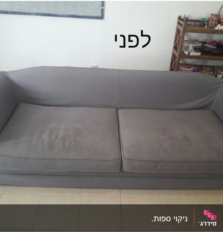 ספה אפורה עם כתמים לפני ניקוי